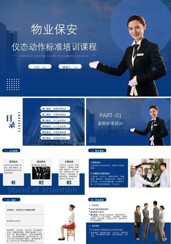 物业保安仪态动作培训课程PPT