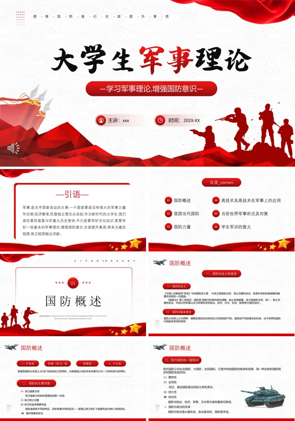 大学生军事理论培训PPT