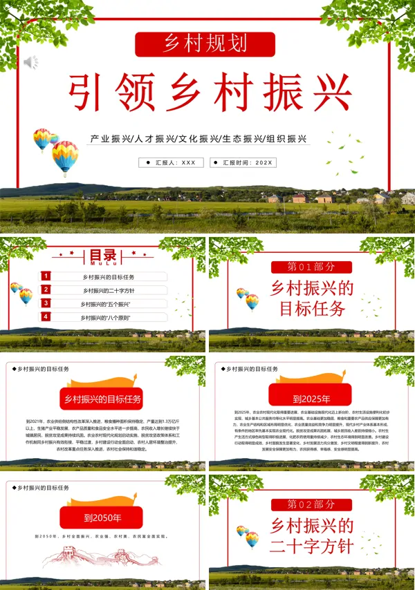 乡村规划引领乡村振兴PPT专题党课