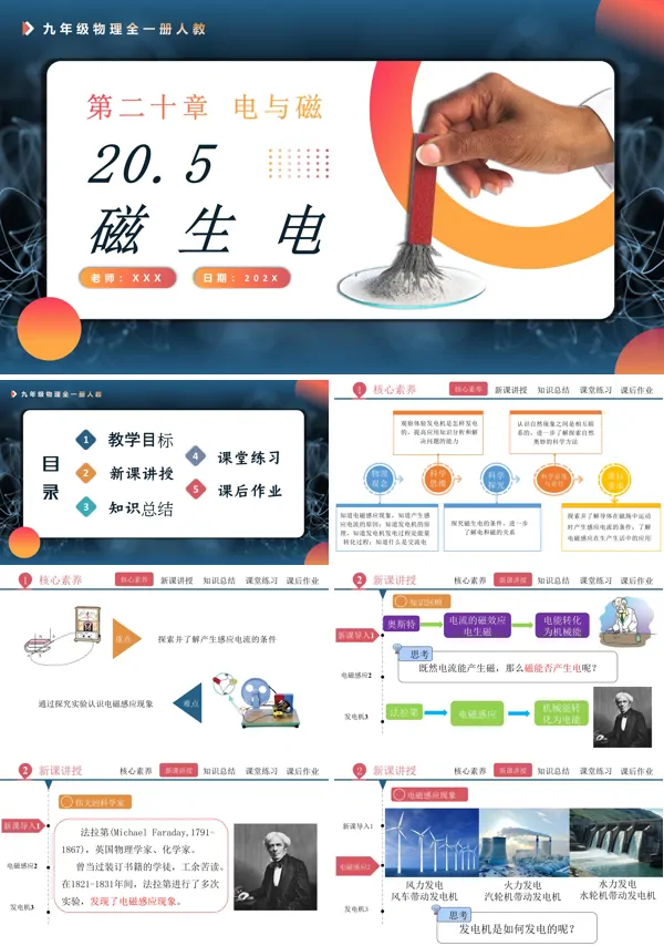 人教九年级物理全一册20.5磁生电PPT课件含教案