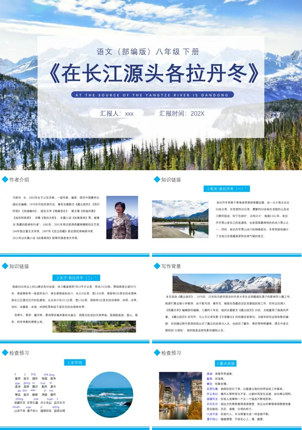 在长江源头各拉丹东课件PPT