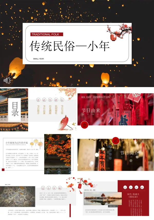 中国风传统民间习俗小年文化