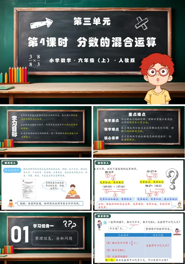 人教版六年级数学上册第三单元第04课时分数的四则混合运算PPT课件含教案