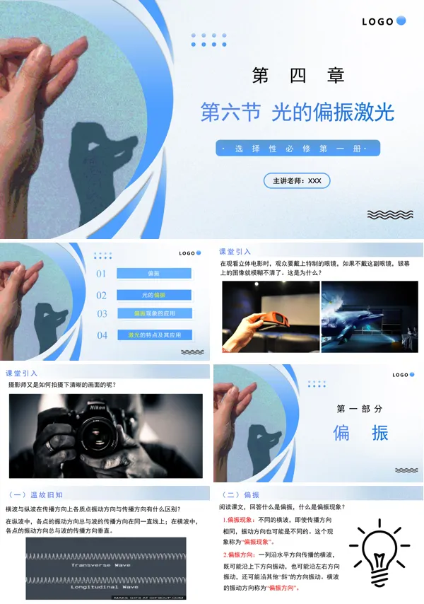 高二物理人教选择性必修第一册4.6光的偏振激光PPT课件含教案