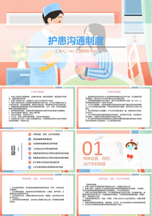 护患沟通管理制度PPT课件