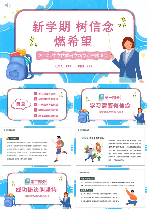 中学秋季开学新学期主题班会PPT