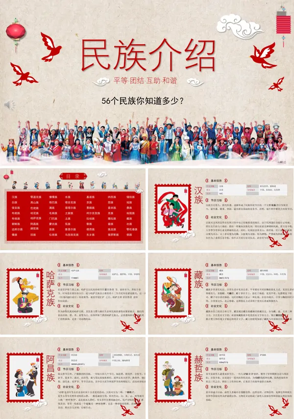 56个民族ppt课件免费下载
