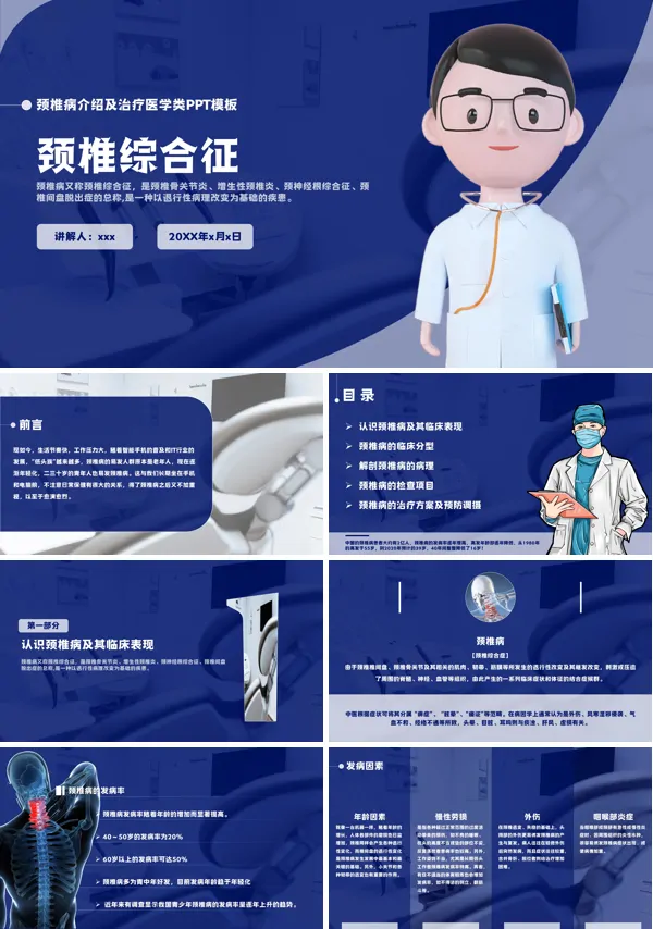 颈椎综合病介绍及治疗培训介绍PPT下载模板