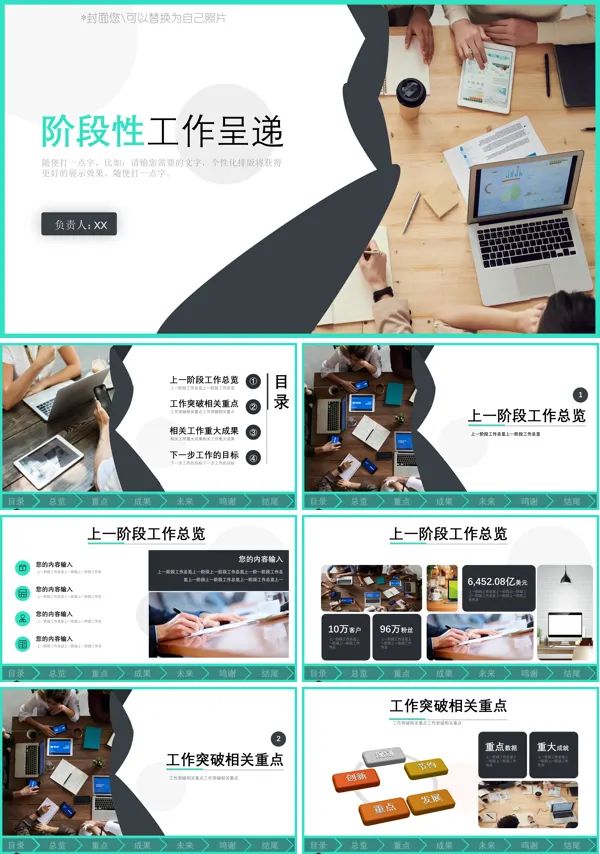 阶段工作汇报PPT模板