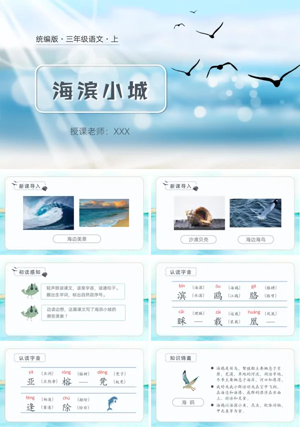《海滨小城》的PPT课件