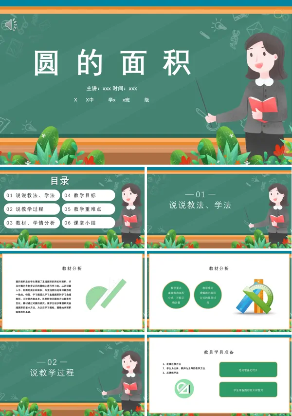 圆的面积优质课PPT课件