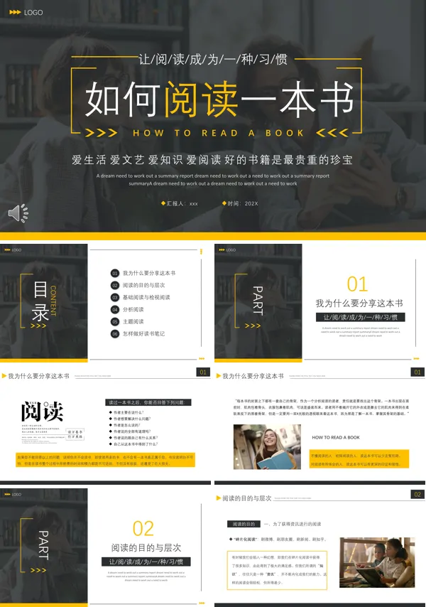 如何阅读一本书读书分享ppt