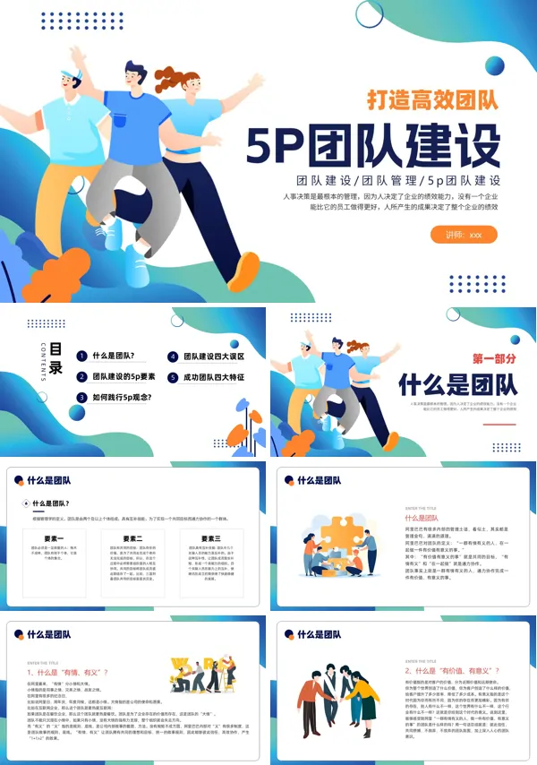 5p团队企业培训PPT模板含讲稿