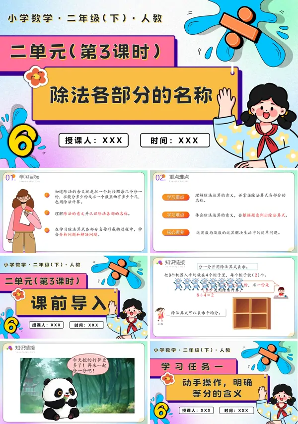 二年级数学下册第二单元第03课时除法各部分名称PPT课件含教案