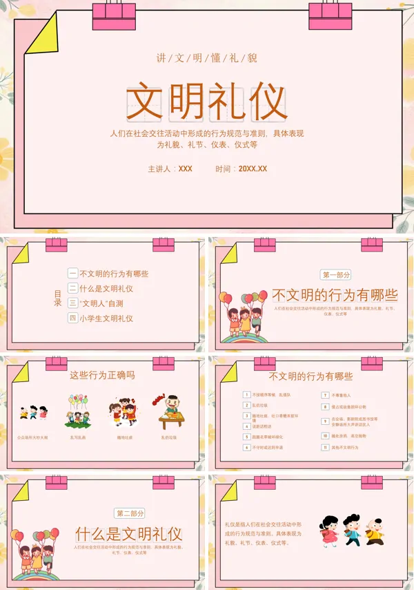 文明礼仪培训课件PPT
