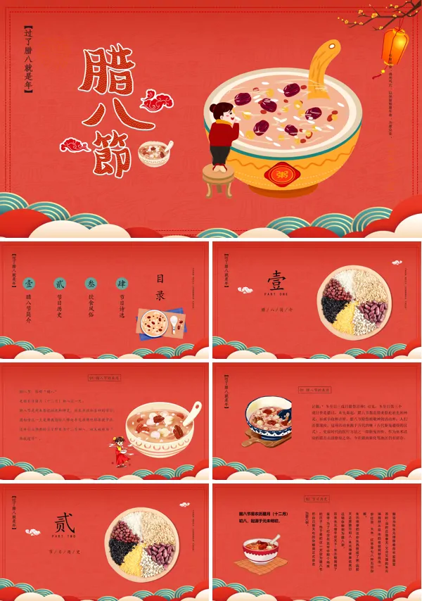 腊八节的课件ppt
