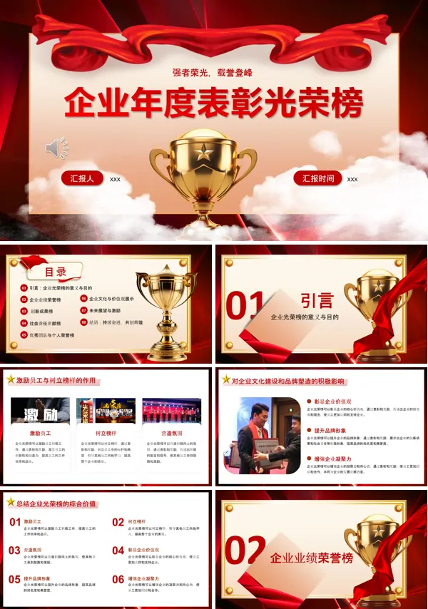 公司年度表彰PPT