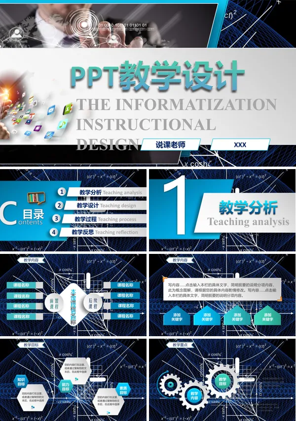 ppt教学设计案例