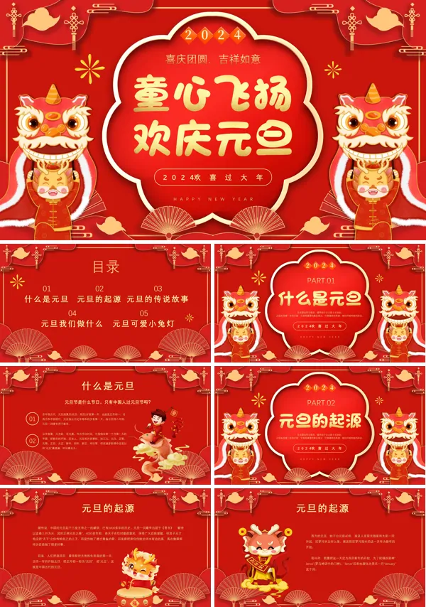最新幼儿园元旦主题班会PPT