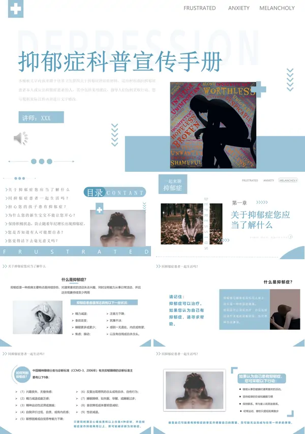 蓝色治疗抑郁症ppt