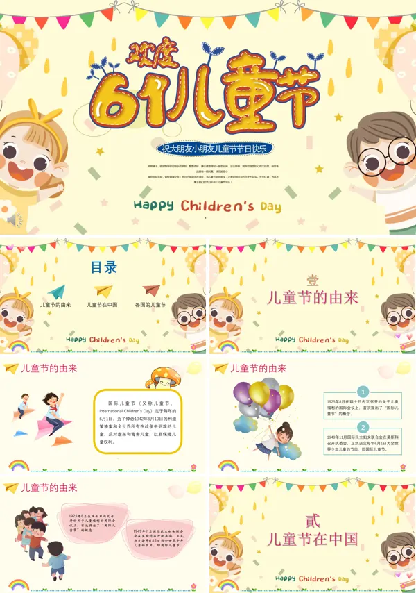 卡通六一儿童节ppt
