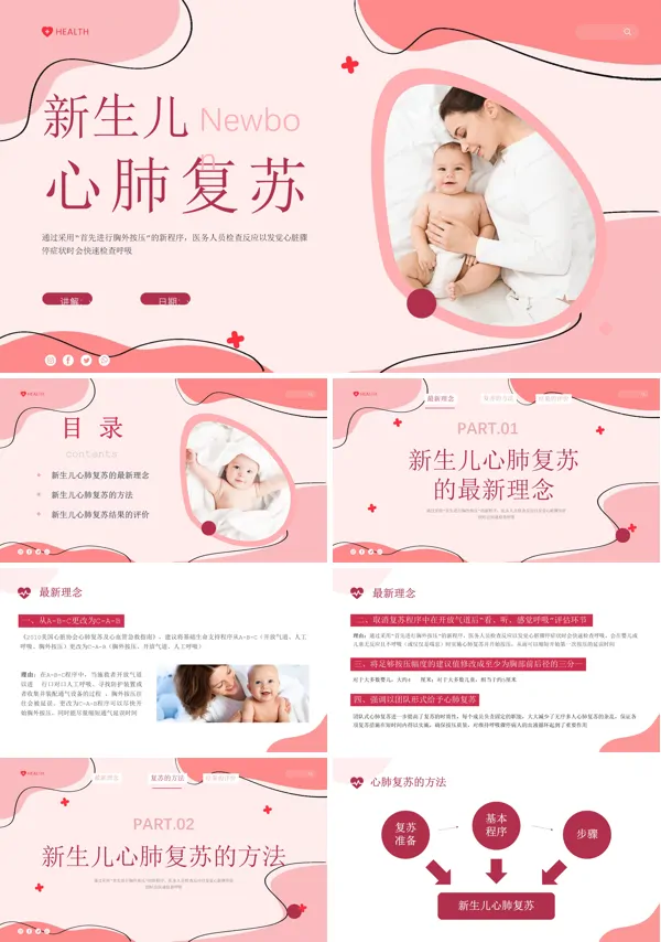 新生儿心肺复苏ppt下载课件