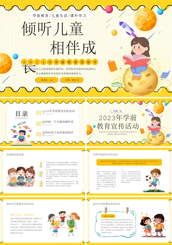倾听儿童相伴成长PPT动态模板