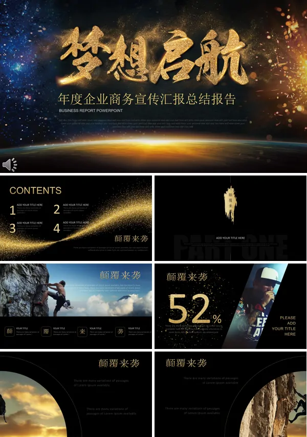 梦想启航之年度企业商务宣传汇报总结报告