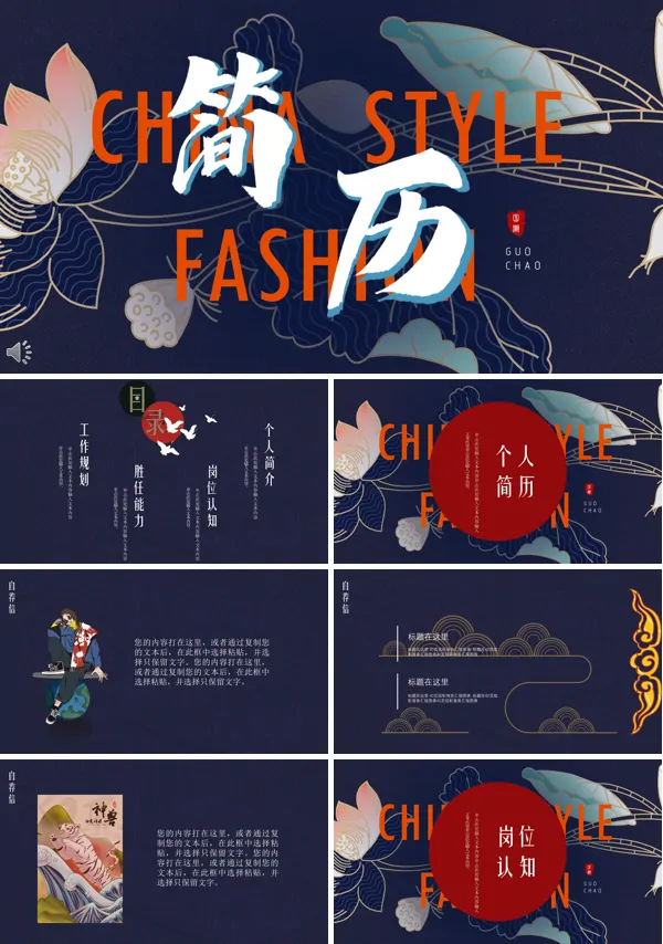 国潮风个人简历PPT模板