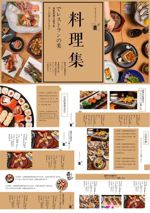 日式料理宣传介绍PPT模板