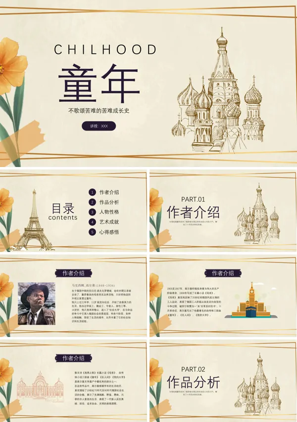 关于《童年》的读书分享的PPT模板