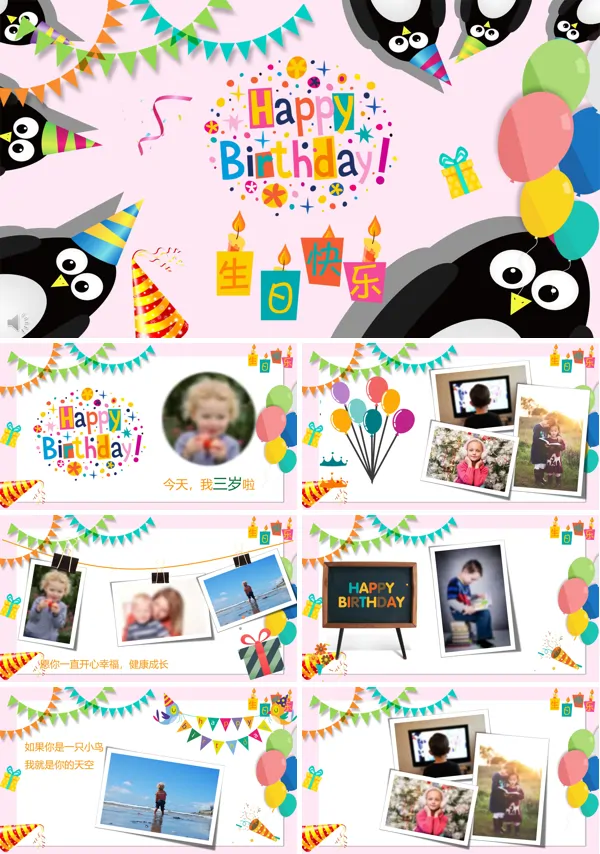 儿童生日相册PPT模板