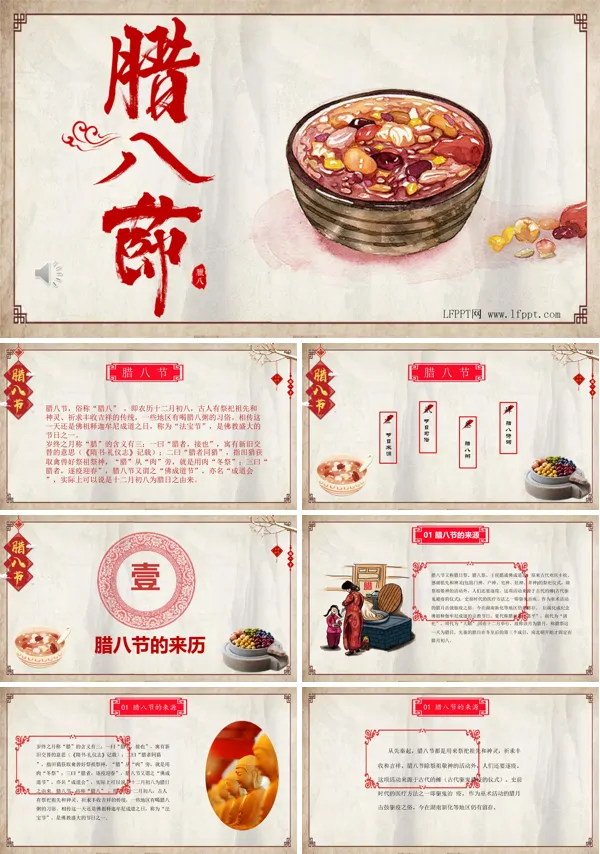 腊八节的风俗PPT模板