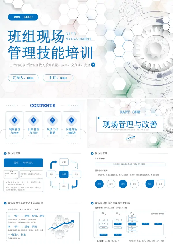 班组长现场管理培训ppt