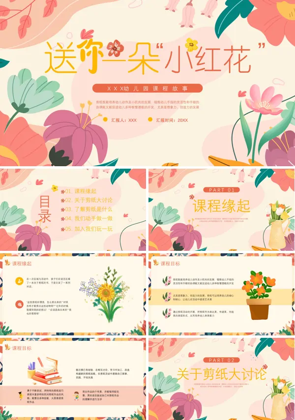 幼儿园送你一朵小红花PPT课件