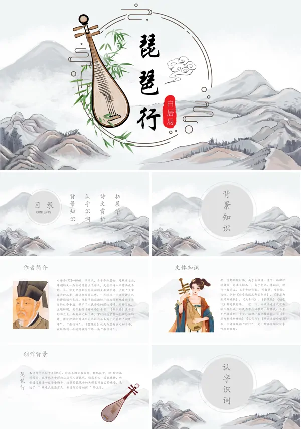语文诗词琵琶行PPT课件
