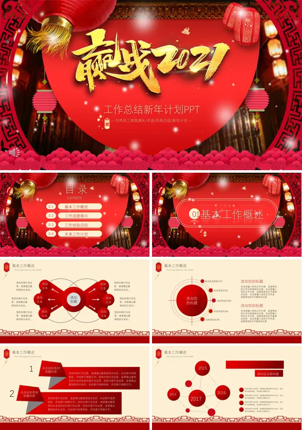 工作总结与新年规划PPT模板