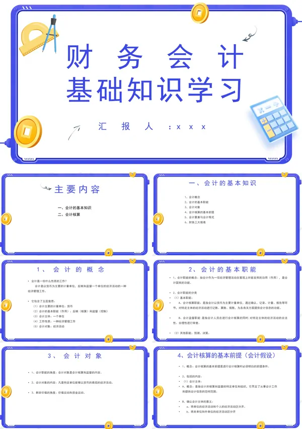 财务会计基础知识培训ppt模板含讲稿