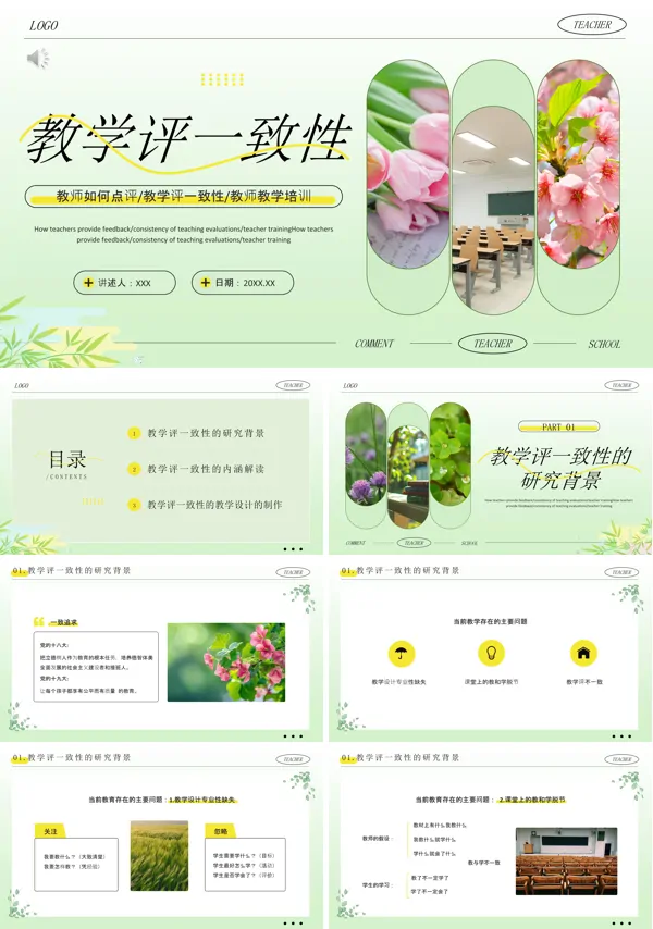 教学评一致性PPT课件免费下载