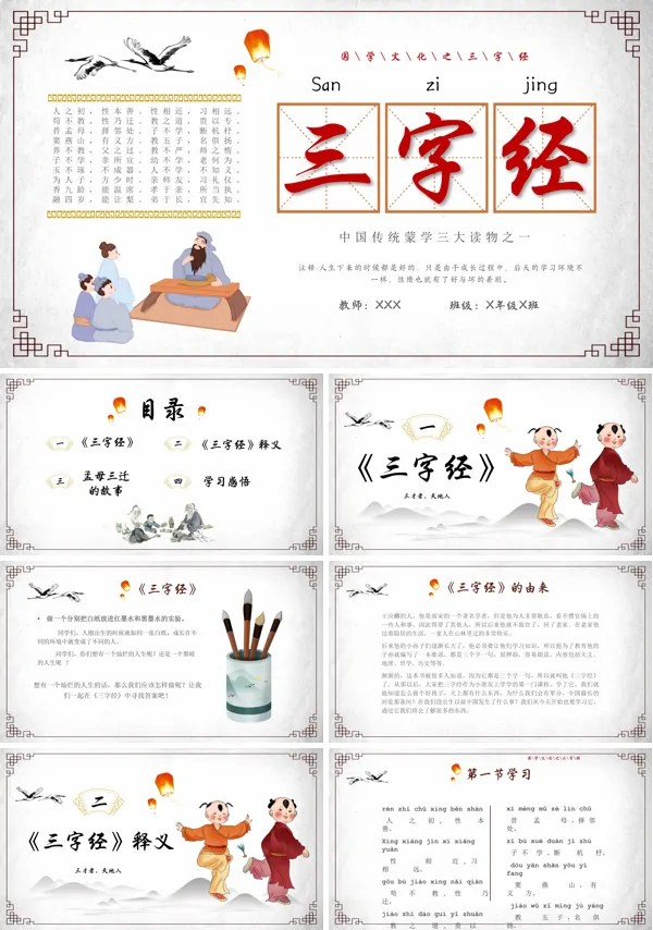 《三字经》PPT课件水墨中国风