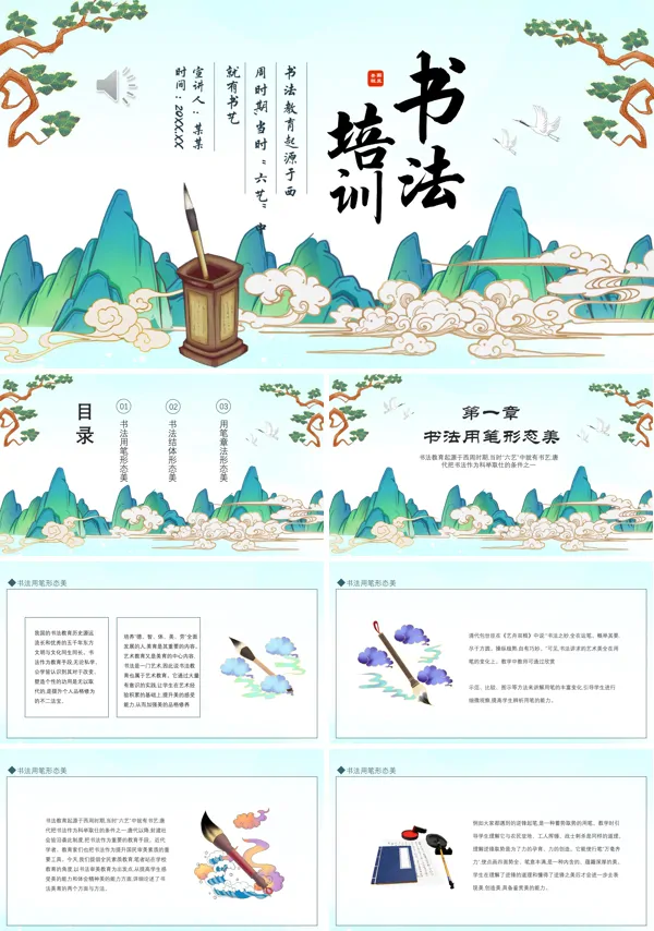 毛笔字培训内容PPT课件