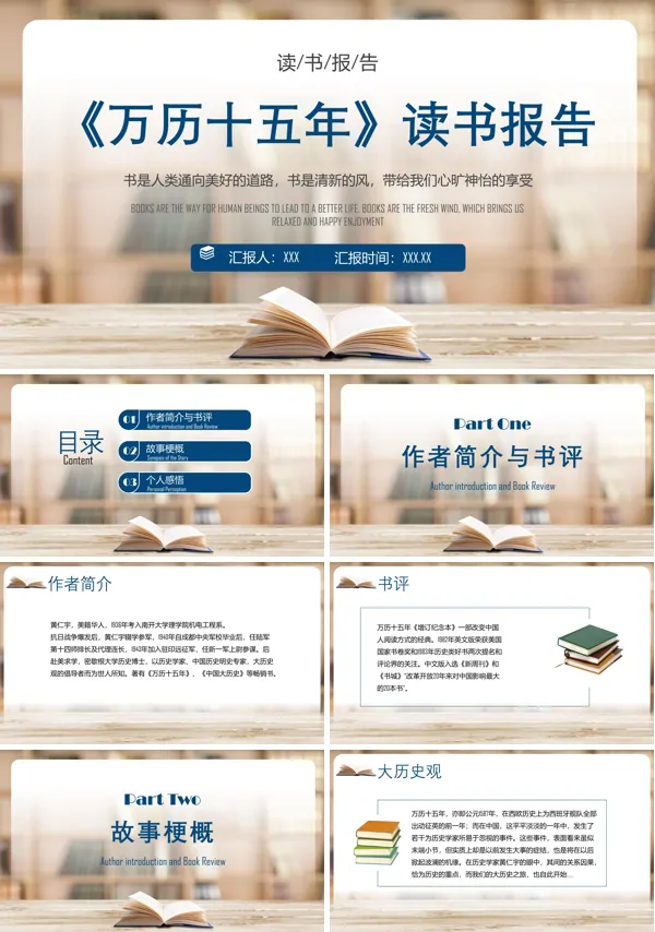 万历十五年读书心得PPT课件