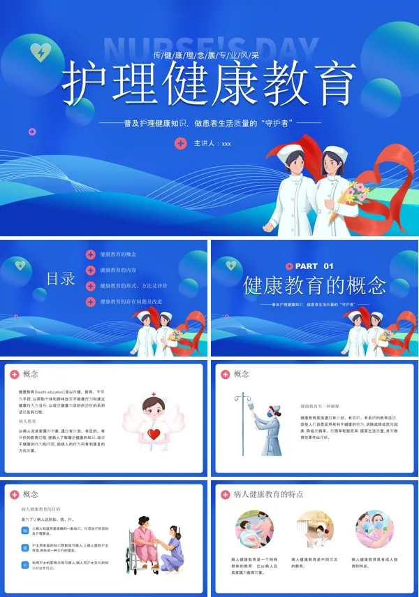 护理健康教育培训PPT模板