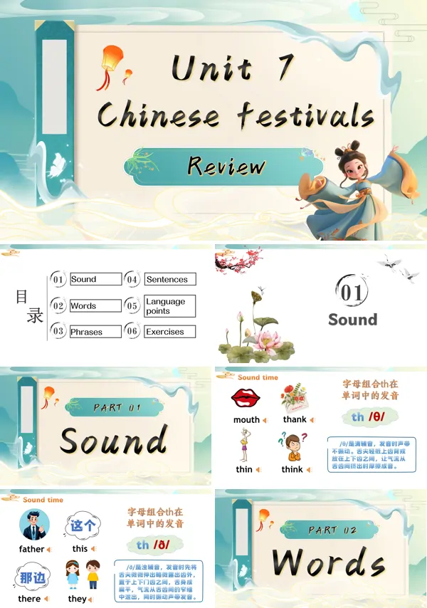 五年级英语下册译林三起Unit7 Chinese festivals单元复习PPT课件含教案