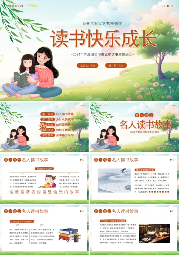 养成阅读习惯快乐读书主题班会PPT模板