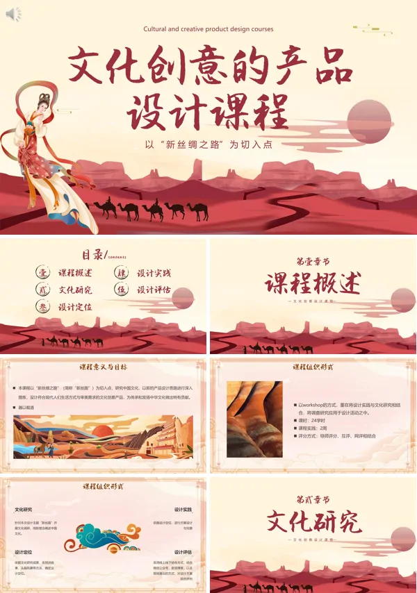 文化创意的产品设计课程PPT课件免费下载