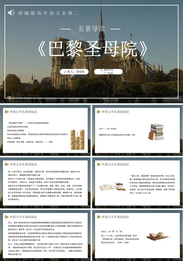 高中语文巴黎圣母院PPT课件
