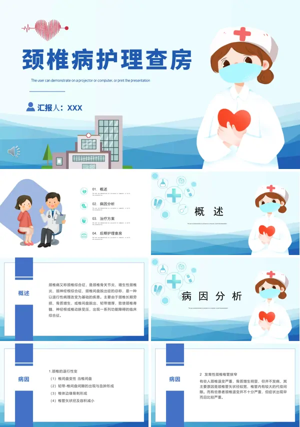颈椎病护理查房PPT课件