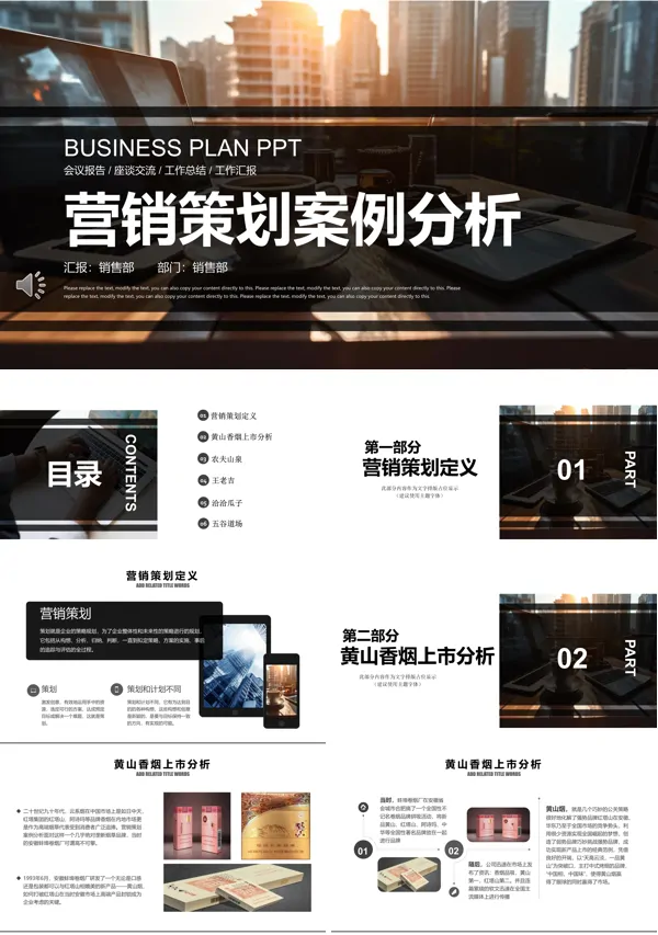 营销策划案例分析培训课件PPT模板