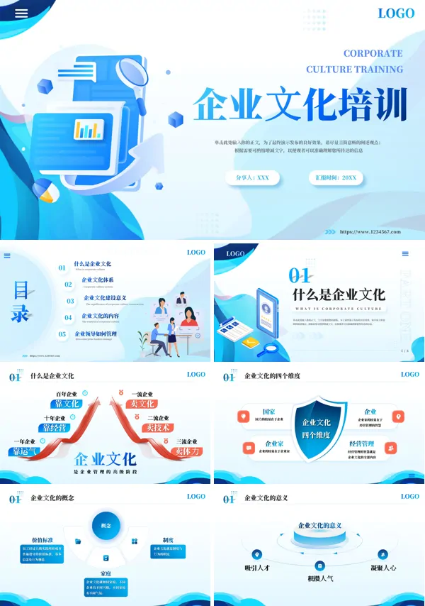 企业文化培训PPT课件免费下载